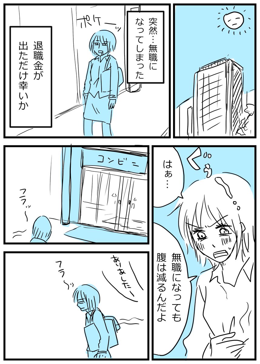 創作落書き漫画「ピンチチャンス」4P 