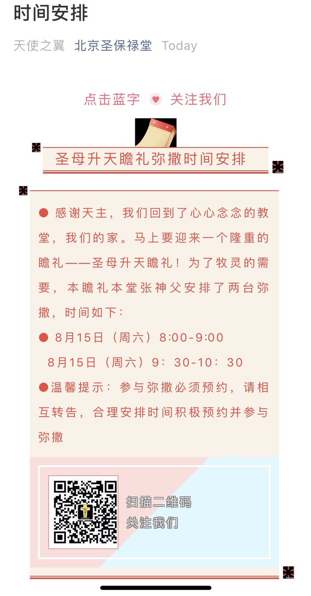 If there is a bright spot in this time among the Catholic parishes in 北京, it might be the increased frequency of Masses. 15 Aug is the Feast of the Assumption. Our temporary home had 1 Mass last year & next week will have 2. 北堂had 4 in 2019; in 2020 9 Masses for 圣母升天瞻
