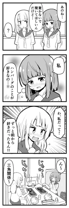 三角関係 