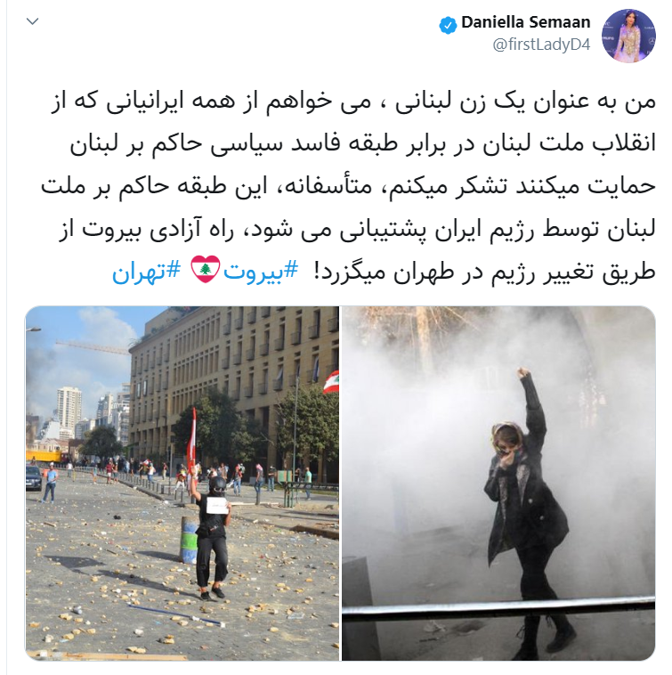 TavaanaTech's tweet photo. دانیلا سمعان، مدل لبنانی و همسر سسک فبرگاس فوتبالیست اسپانیایی در شب تظاهرات مردم بیروت علیه مقام‌های این کشور، با انتشار عکسی از یک زن معترض ایرانی و همزمان تصویری از یک زن معترض لبنانی، توییتی به زبان فارسی نوشته که بیش از 15 هزار بار لایک خورده و بازنشر شده است. https://t.co/piC2chQkE5