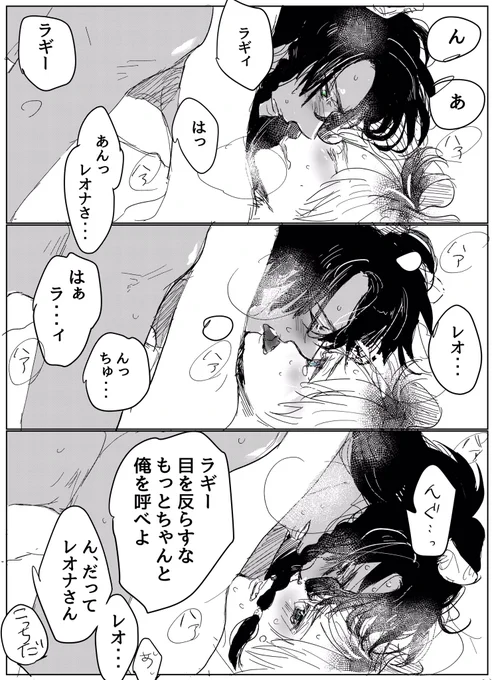 愛してるなんて言葉より目を見て名前を読んで欲しいレのレオラギ 