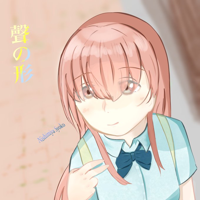 西宮硝子のtwitterイラスト検索結果 古い順