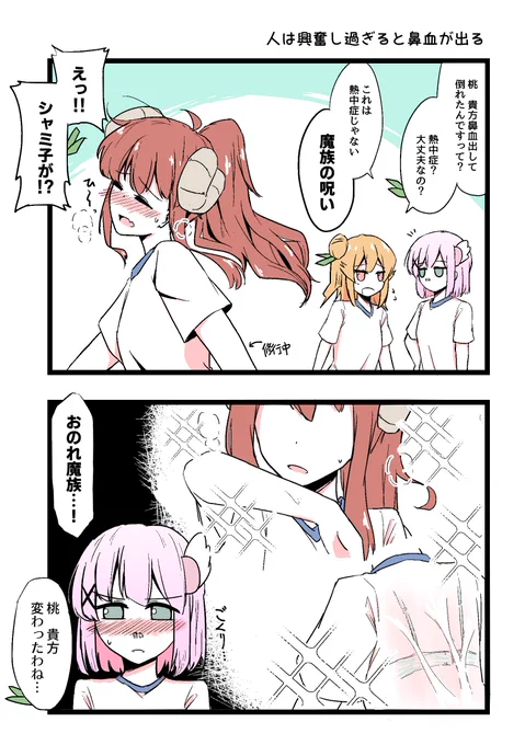 シャミ桃 夏と君の汗 