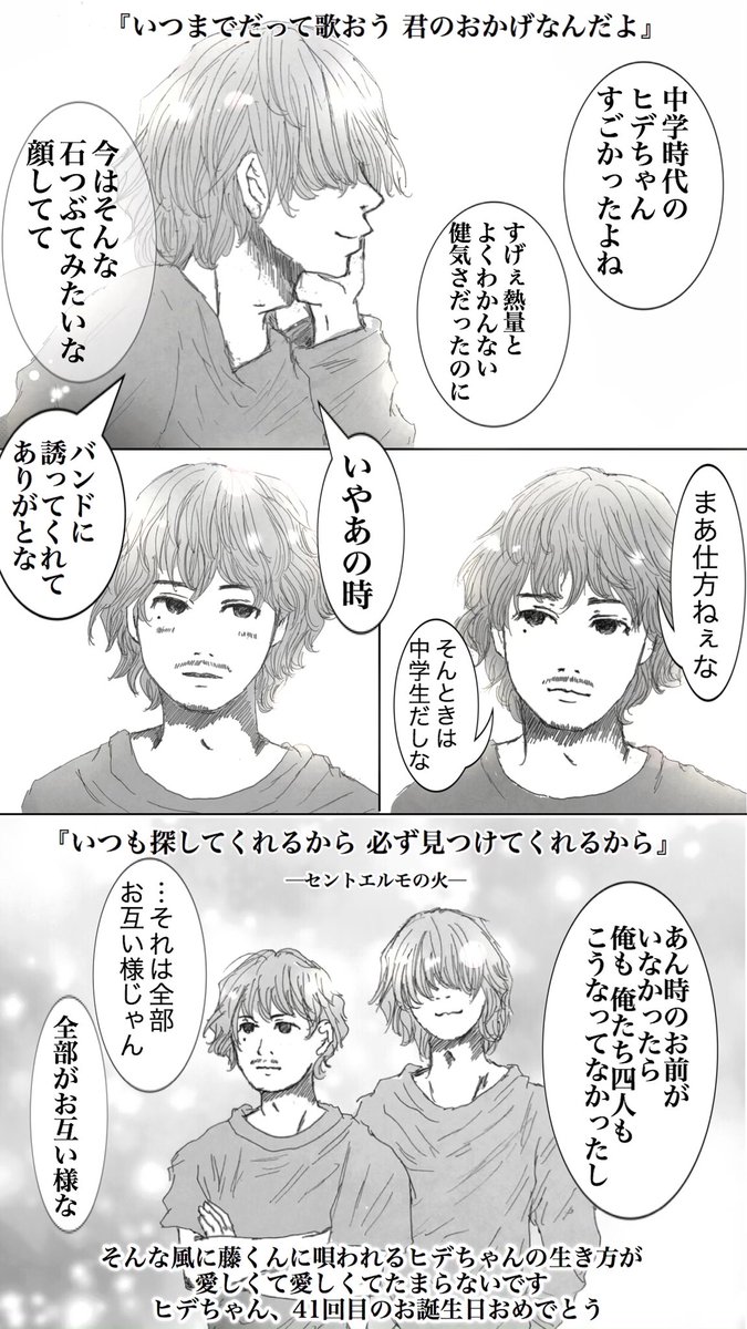 ちょの Bumpの創始者 ヒデちゃん 41回目の誕生日おめでとう 生まれてきてくれてありがとう 宇宙で一番愛してる Hbdヒデちゃん 秀ちゃん ヒデちゃん