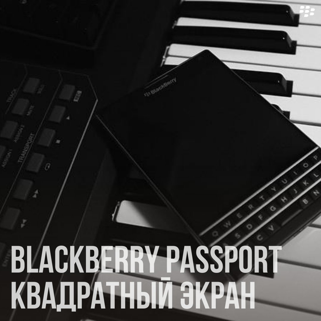 Насколько актуален квадратный дисплей в смартфоне?

💰 BlackBerry Passport Black - 29'999 р.
💰 BlackBerry Passport Silver - 44'999 р.
🎯 Интернет-магазин  bbru.shop.