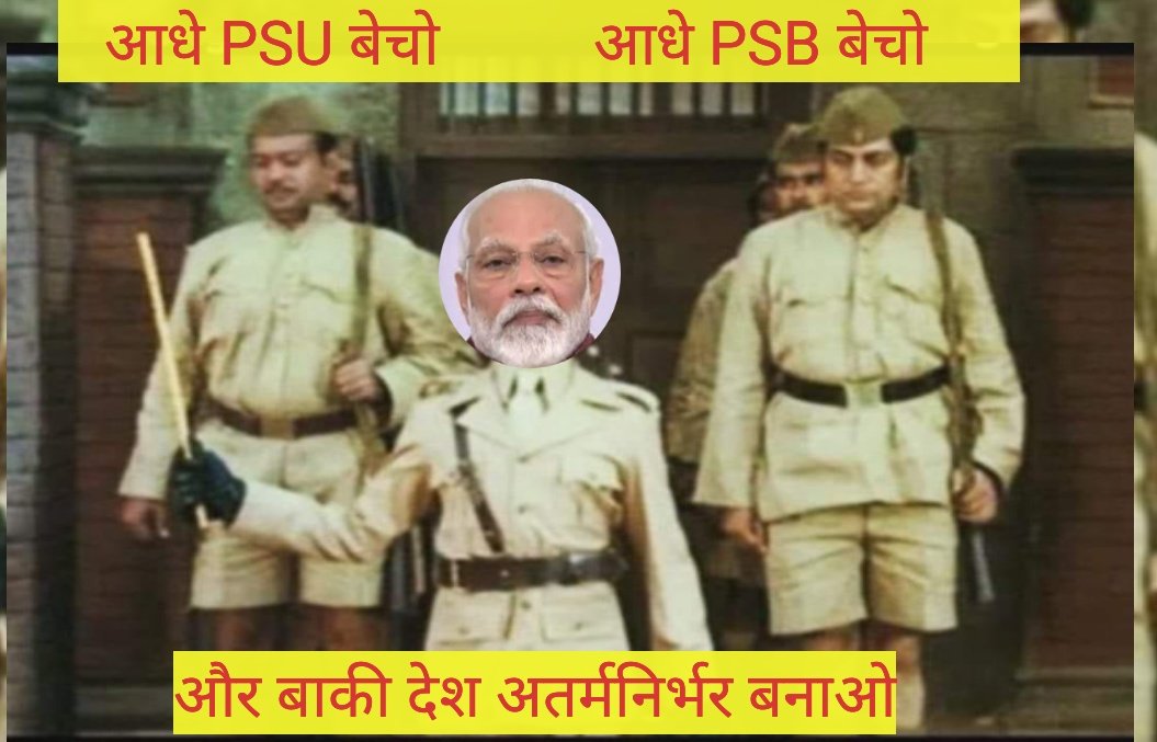 idesibanda's tweet image. #SaveIDBI #SavePSU #SavePSB
क्योंकि अगर बेच दिया, तो देश आत्मनिर्भर बनाने अम्बानी आएगा क्या!