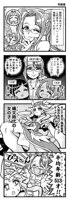 ヒープリ4コマ「年齢差」 