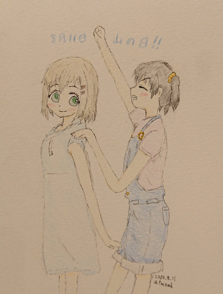 #山の日 
山の日ヤマノススメ絵、今年も間に合うかわからないからひとまず過去絵を… 