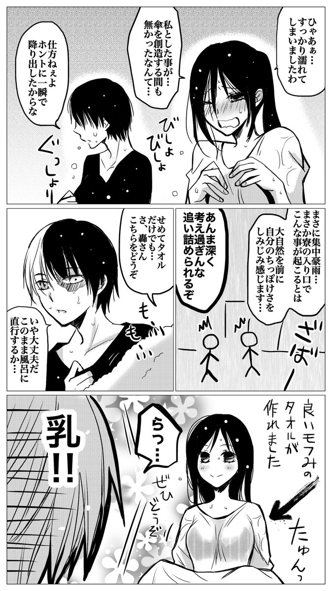 轟百漫画「うっかりまろび出たパッション」

ありがちお約束ネタが大好きです。
混乱した彼はまず第一に、とっさに「隠さねば!」と思ったようです。 