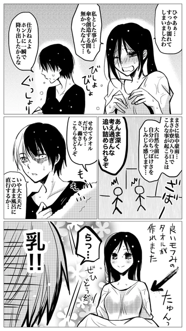 轟百漫画「うっかりまろび出たパッション」

ありがちお約束ネタが大好きです。
混乱した彼はまず第一に、とっさに「隠さねば!」と思ったようです。 