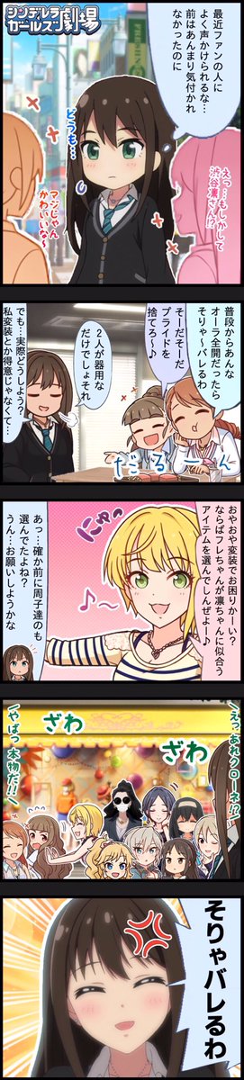 渋谷凛ちゃんとお出かけに行くだけのささやかな雑コラ漫画。

#渋谷凛生誕祭2020 