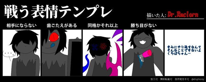 戦う表情テンプレのtwitterイラスト検索結果