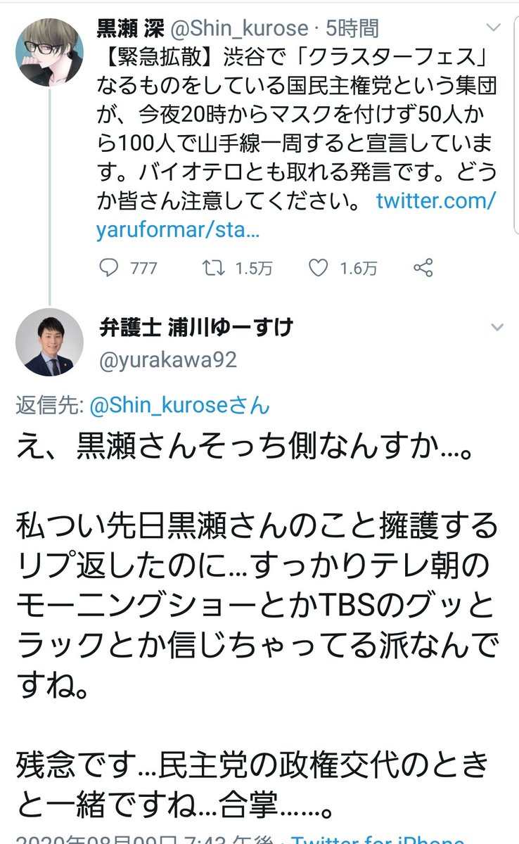 ぽめこ 弁護士さんはあっち側なんすか やばいな 肩書きで判断しちゃいけないある意味良い例 クラスターフェスを調べてると色々終わってる人を散見するけど そもそも首謀者が国民に尿を飲ませることを義務付けるとか言ってるらしいからな コロナは危ない