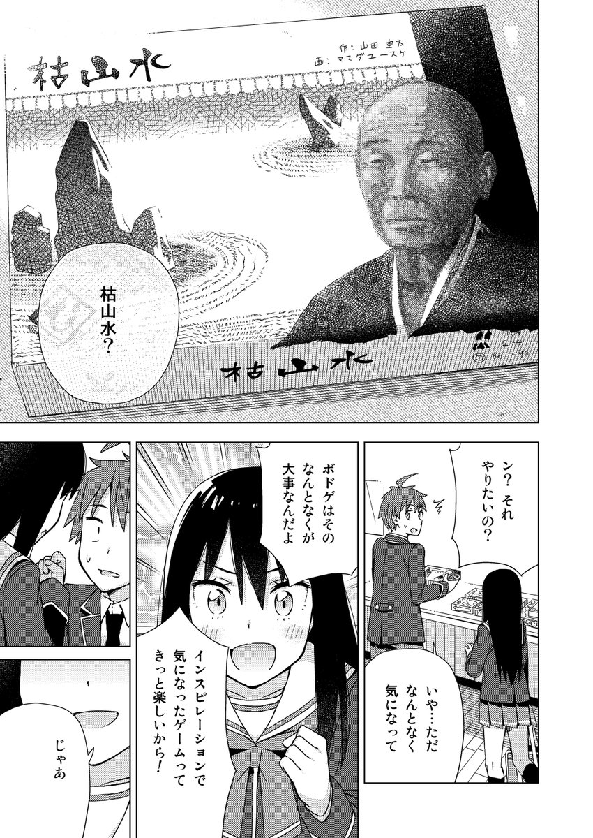 AmazonのKindleストアにて『遊びたがりの霧生さん』を無料公開しました。
夜な夜な開催されるボードゲーム会とは--!?
ボードゲームが主題の漫画です。毎回作品紹介が下手っぴですみません。語彙力……。
沢山の人に協力していただいた思い出深い作品なのでよかったらぜひ!
https://t.co/W7SCUam0Md