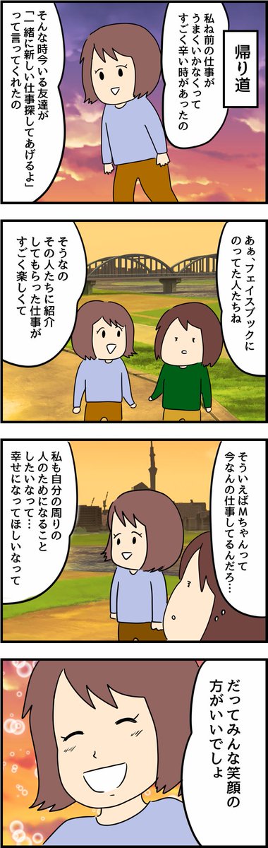 中学の友人が私に会いに来た理由③ 