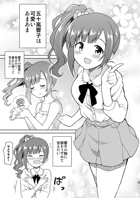 過去作だけど...!響子誕生日おめでとう!!! 
