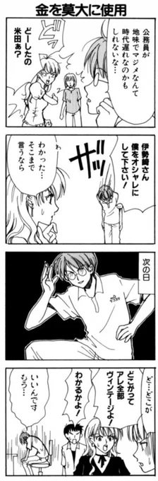 ふぁんきーサーバント10話の3

米田君のほのかな心変わり
https://t.co/sN866fCYnB 