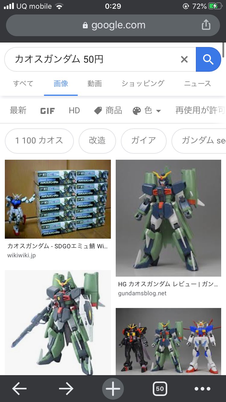 1/100 カオスガンダム