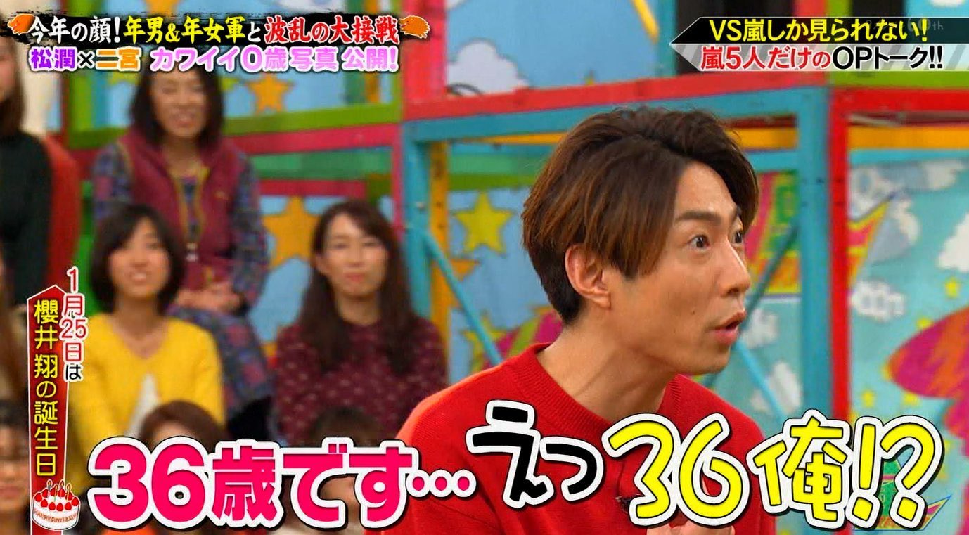 嵐 歳