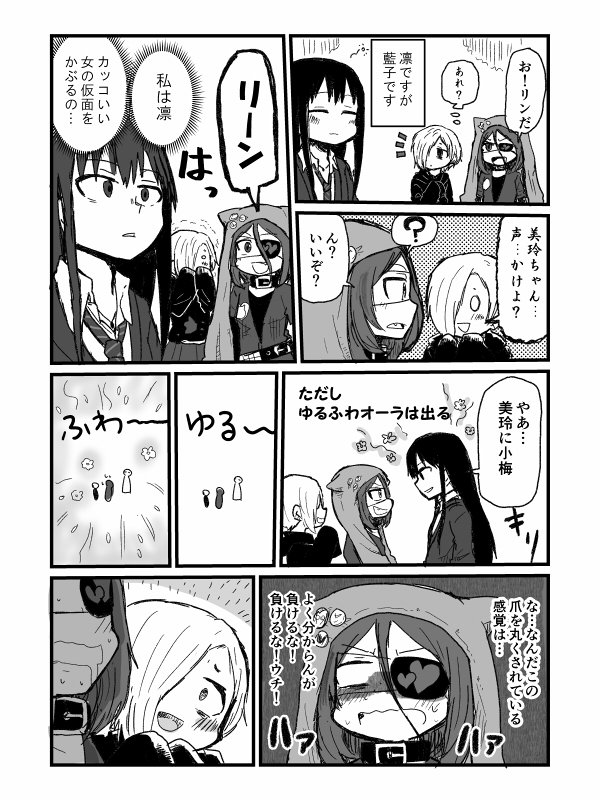 渋谷さんと高森さんが入れ替わり8 