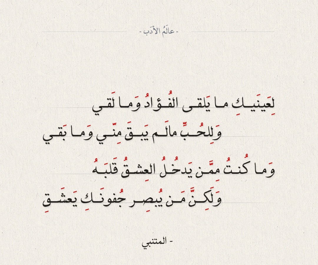 من طيبات أعجوبه عصره أبوالطيب المتنبي ..