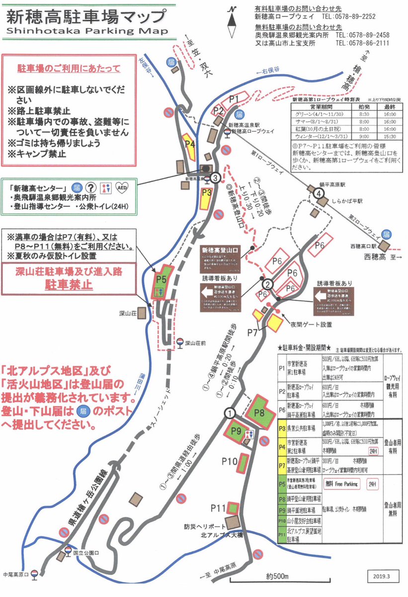 higakunoyu's tweet photo. 2020/08/10深夜0時30分現在、新穂高駐車場は満車でお入りする事はできません。沢山の車が往来していますが、有料ですがマップのP3 P4をご利用下さい。
新穂高駐車場の空きをお待ちの方が右往左往していますが、下山する登山者が午後に集中する為、午後になりませんと空きが出ません。 https://t.co/1zKVeDLj3m