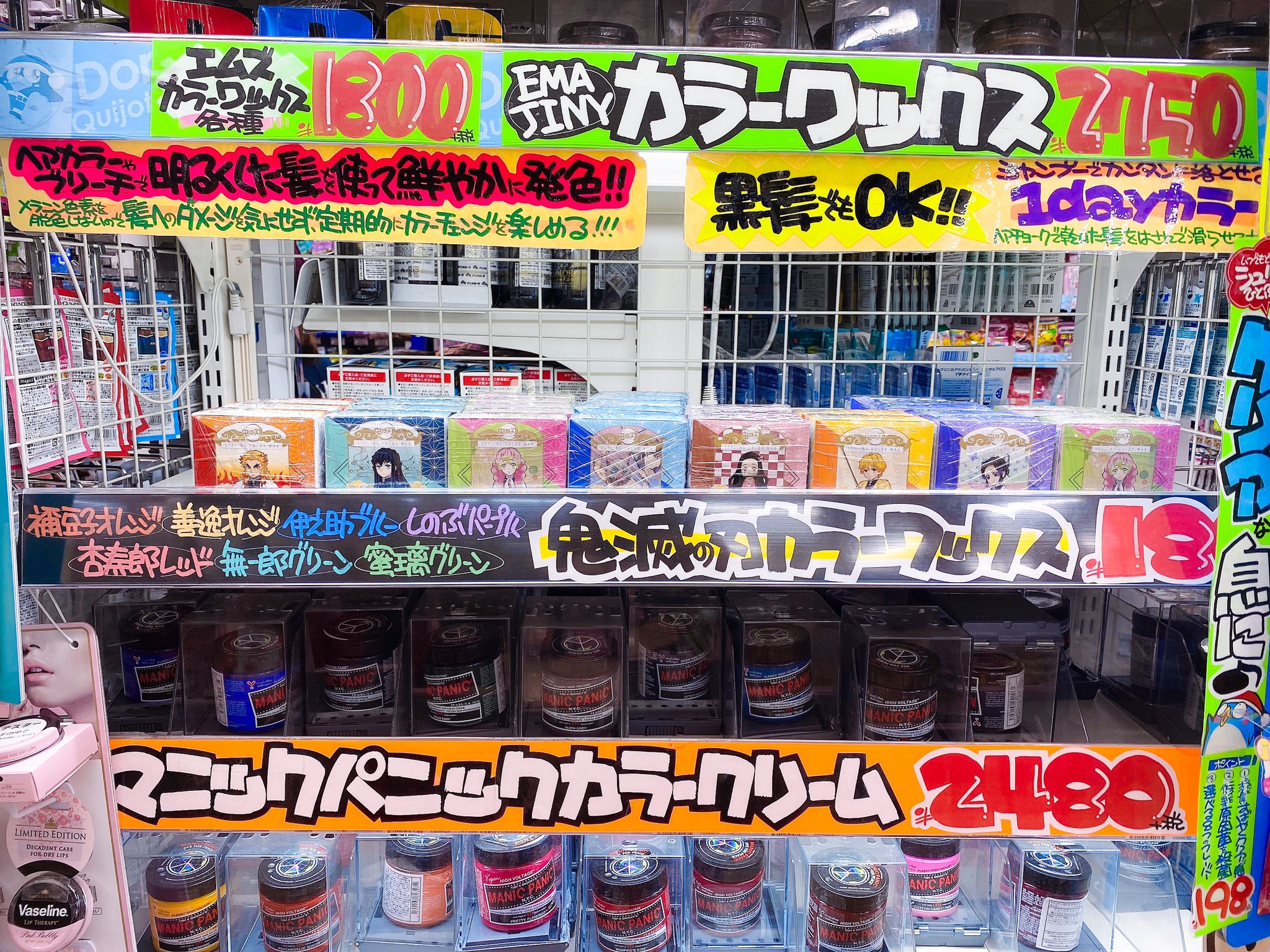 Twitter 上的 Mari ももまり 気になってた 鬼滅の刃カラーワックス ドンキでgetしたよん 明るい地毛にも綺麗に発色しました 気軽にカラーリング出来て シャンプーしたら落ちたので 1日だけ気分変えたり 色んなカラーで遊ぶのも楽しいかも 創作撮影の