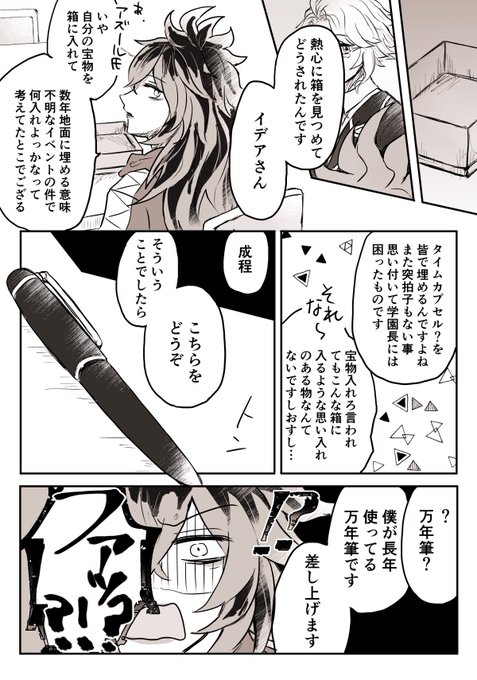 だって埋めてしまうなんて勿体ない
#イデアズ版深夜の60分一本勝負  宝物
タグの賑やかしの一端になれればと思って参加して遅刻しました本当にすみません… 