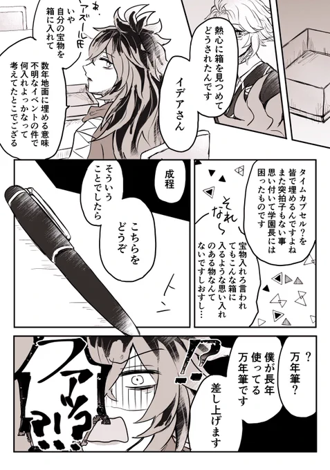だって埋めてしまうなんて勿体ない
#イデアズ版深夜の60分一本勝負  宝物
タグの賑やかしの一端になれればと思って参加して遅刻しました本当にすみません… 