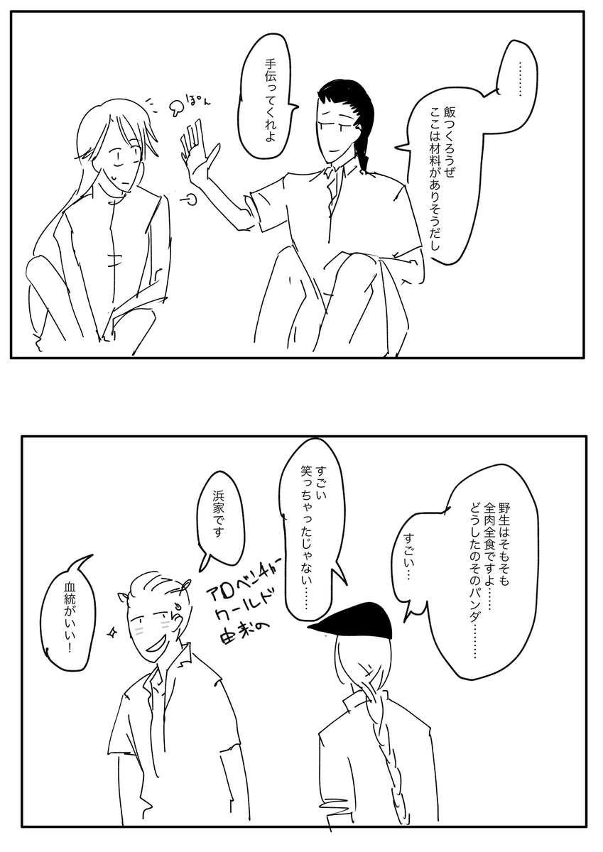 一方その頃的な #むじょうのかい 