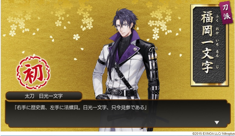 すのまた 刀剣乱舞 とうらぶ 鬼丸国綱 新刀剣男士 日光一文字 刀剣乱舞はじめよう やったああああああいらっしゃいませ