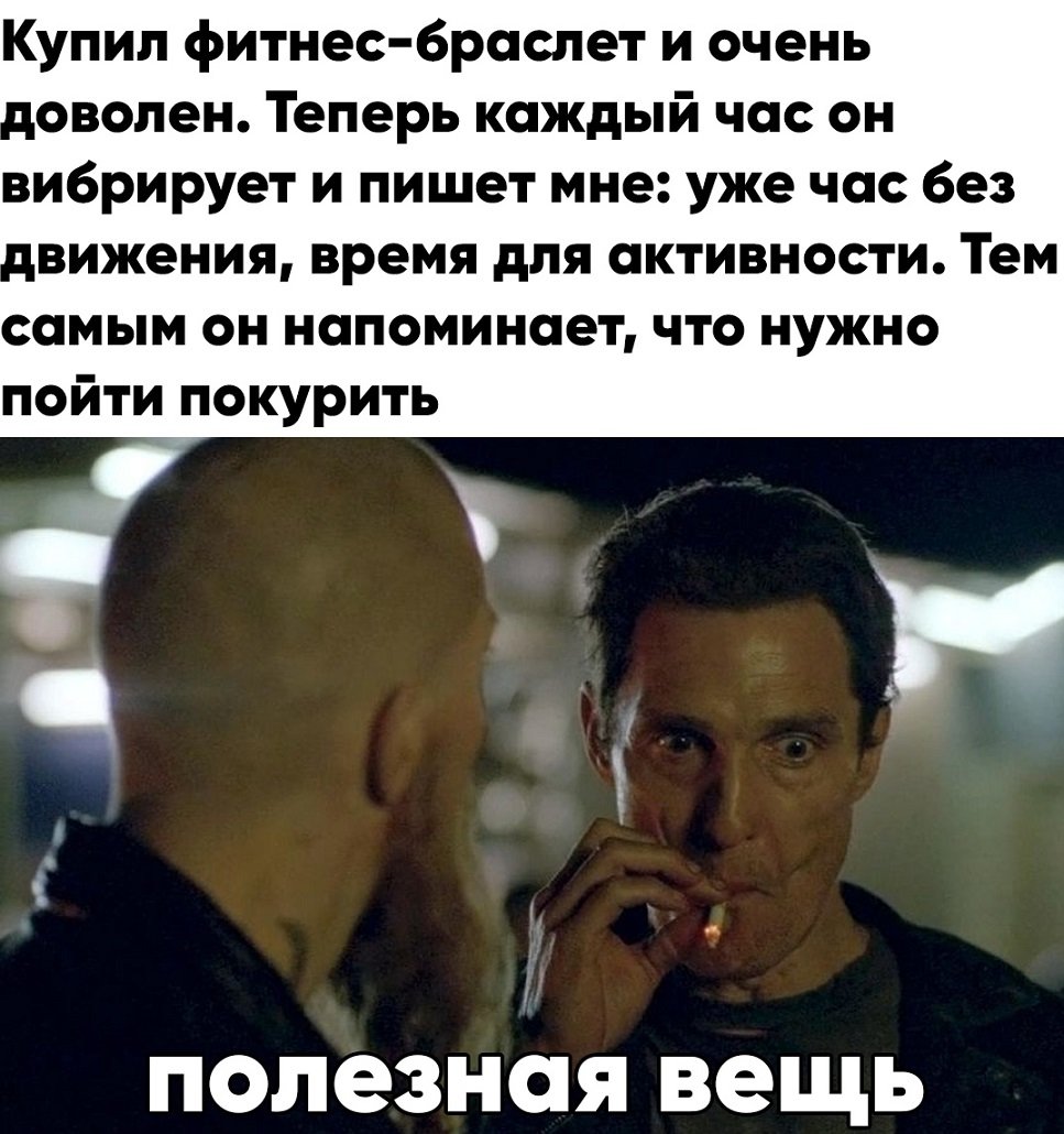 Фитнес браслет прикол