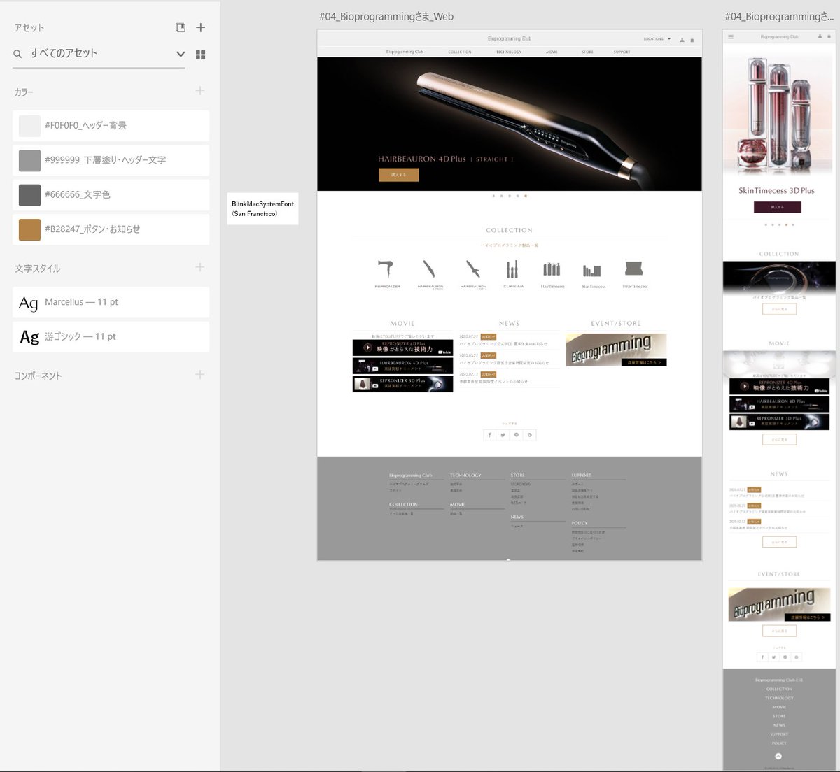 かいめん 1日1サイトレビュー 04 Bioprogramming様サイト ユニセックス 女性をメインにしつつ 男性もターゲット 商品の性能や 商品ラインナップへの導線が多く Webストアから予約 購入 会員登録が目的 見出しのフォント Marcellus