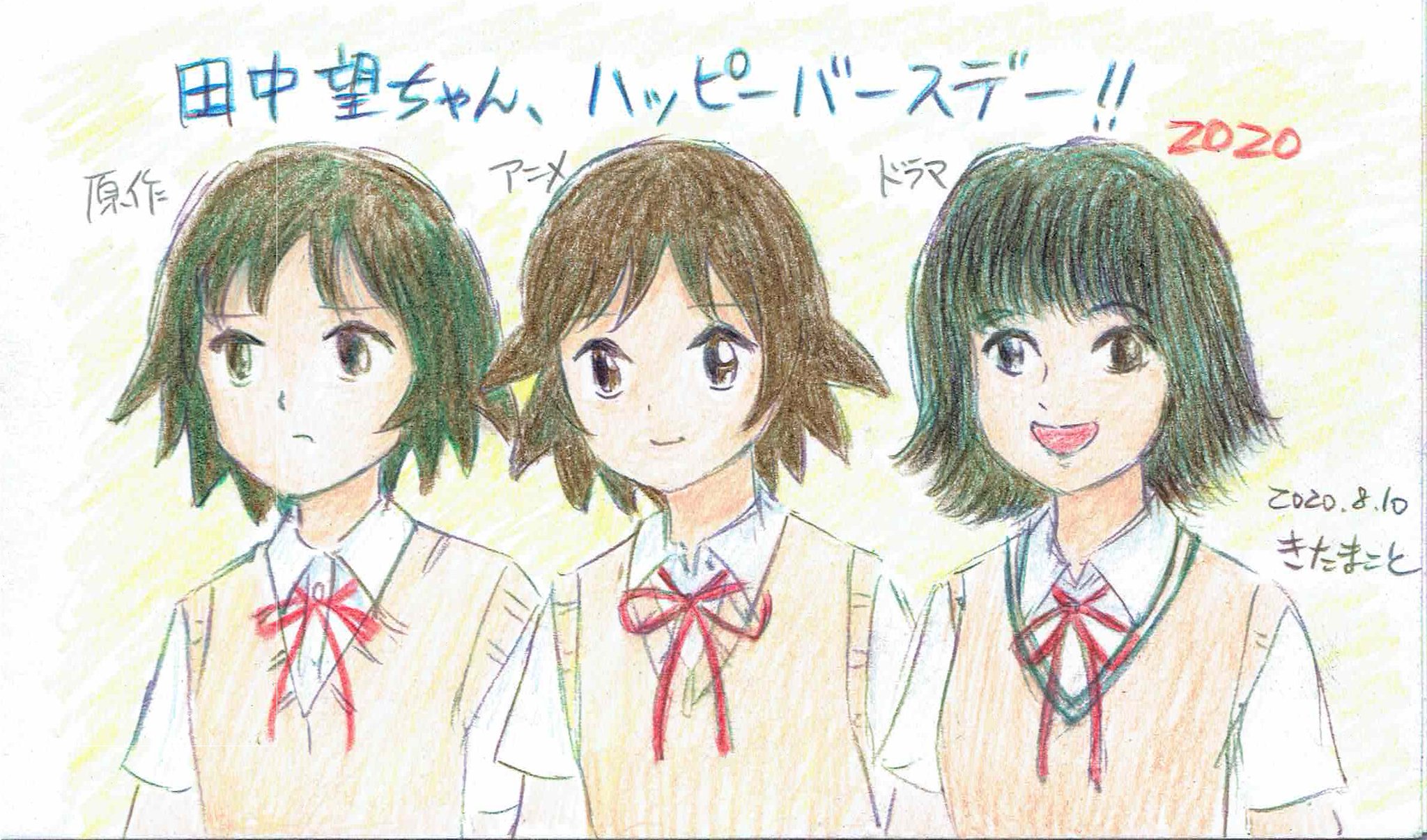 きたまこと C100 C99新刊boothにて通販中 田中望ことバカちゃんｗ 誕生日おめでとう 原作風 アニメ風 ドラマ風の3人のバカちゃん描いてお祝いです 他の3枚はバカちゃんテーマの過去絵です 田中望生誕祭 田中望生誕祭 田中望誕生祭
