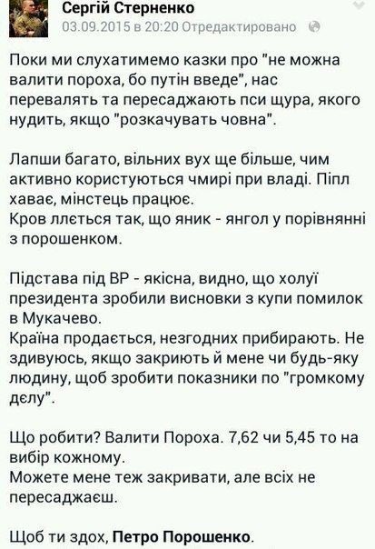 Суд в Одесі відправив Стерненка під нічний домашній арешт - Цензор.НЕТ 4872