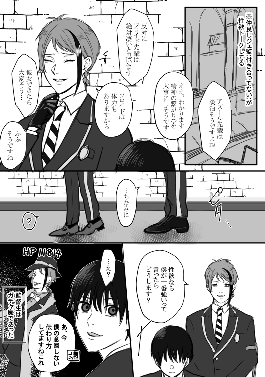 付き合ってないけど仲良し度高めなジェ監が?の性欲についてトークしてるゆる漫画。
?はたまにこういうアプローチかけるがなかなか距離は詰まらない世界線です。
#twstプラス
(※監督生どっちでも監督生顔あり/??) 