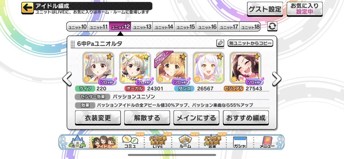 編成 デレステ ユニゾン 理想