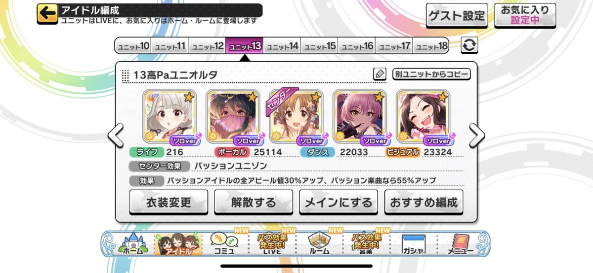 デレステ 理想編成 ユニゾン