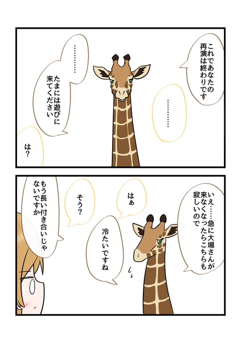 キリンがそんなこと言うわけないだろ 