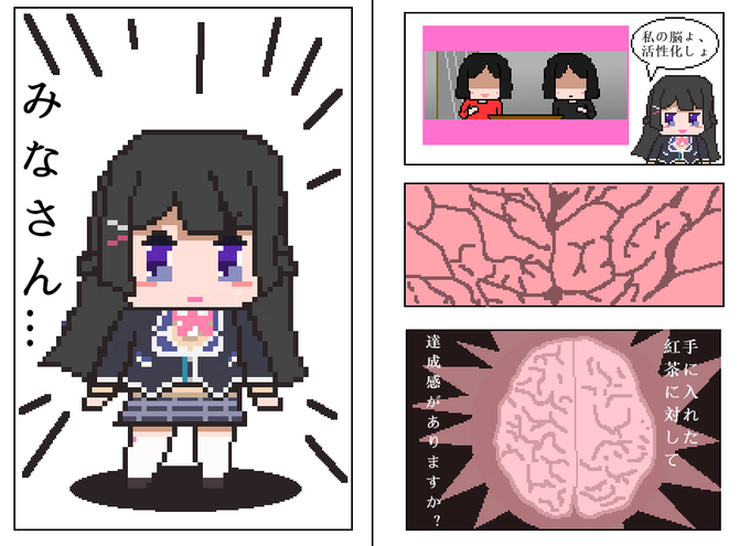 脳がレベルアップする
#みとあーと 