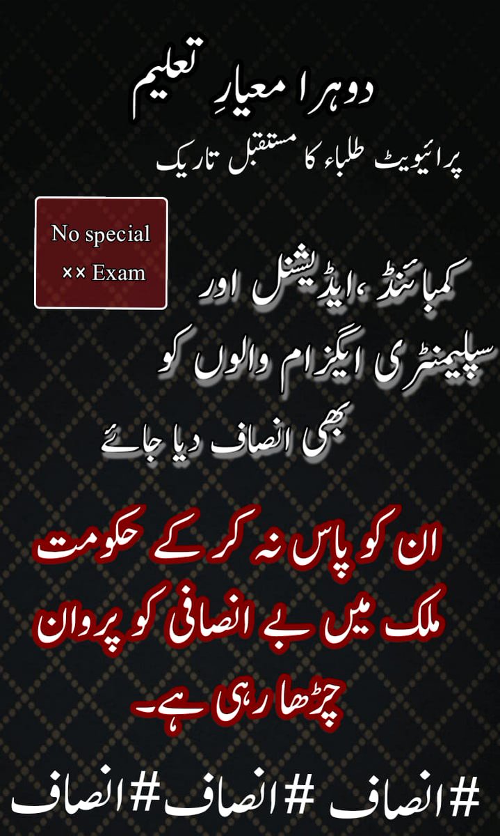 moatasimb99's tweet photo. انصاف کرو کمبائن پیپر اور سپلیمنٹری والے طلبہ کو پاس کرو
@najamwalikhan
@Shafqat_Mahmood
@DrMuradPTI
@JamiatPK
@EduMinistry
@SchoolEduPunjab
#ProtestOn11August https://t.co/kOZlDHPoxr