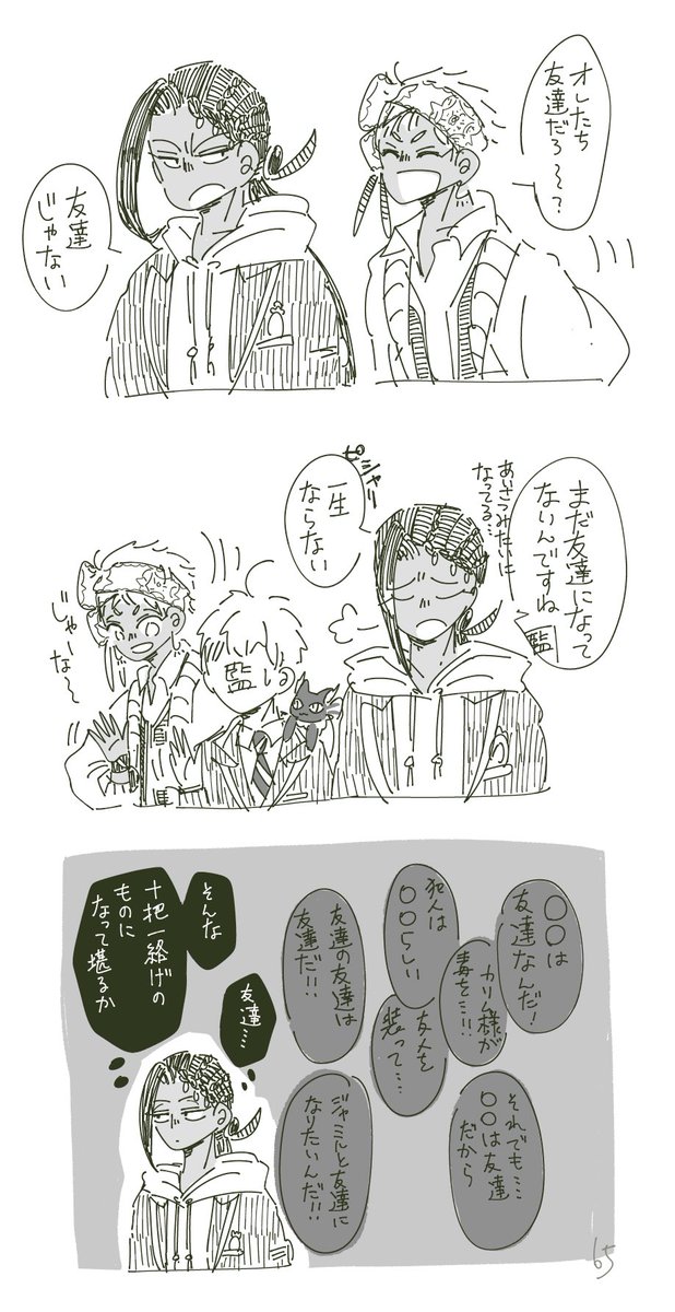 友達じゃないカリジャミ 