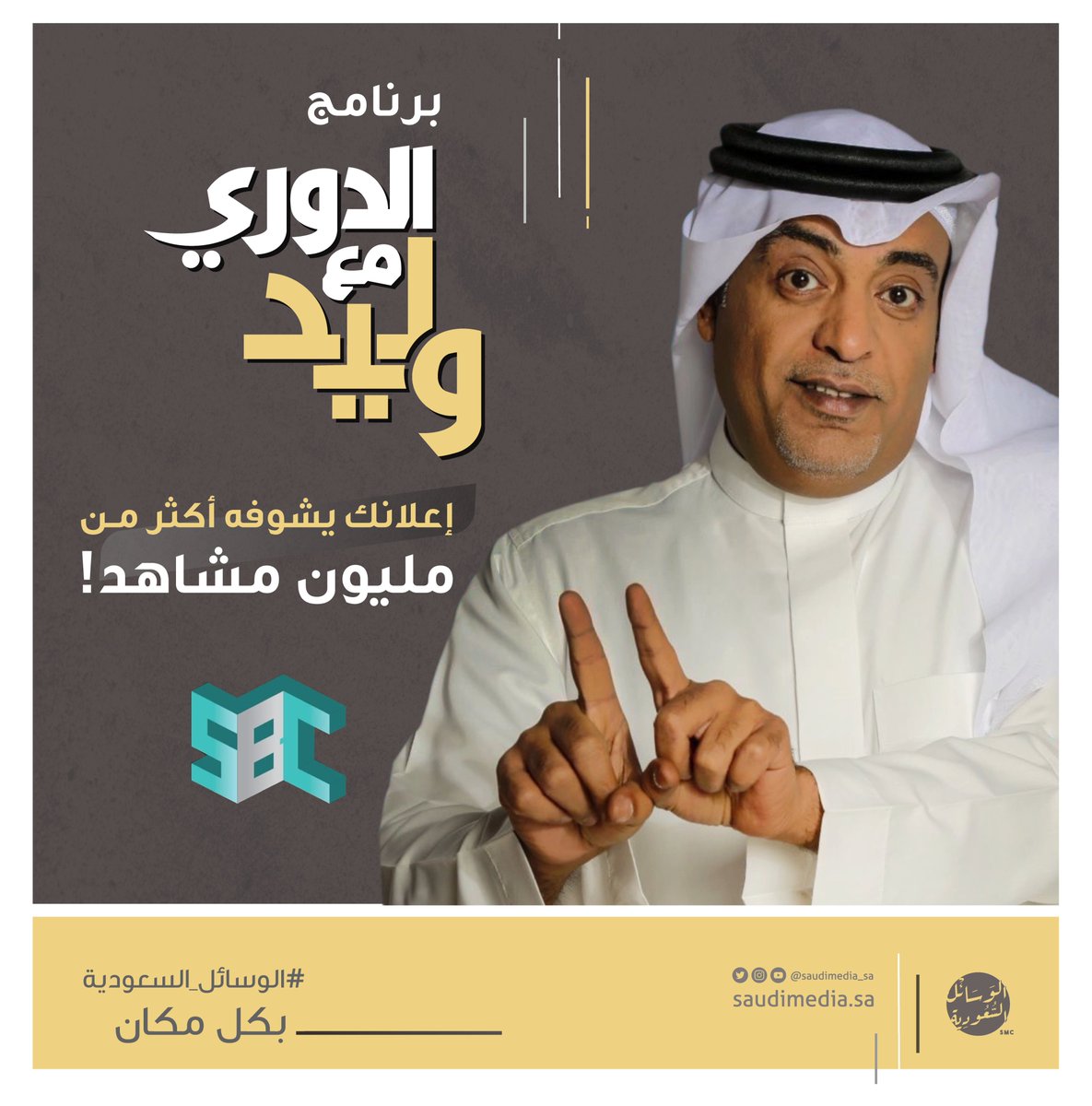 smcmena_'s tweet image. #الدوري_مع_وليد

برنامج الإعلامي المتميز! @waleedalfarraj 
 واللي يحقق مشاهدات عالية في كل مرة يُبث.

ماذا لو كان إعلانك ضمن البرنامج المُفضل للأغلبية؟!

#الاتحاد
#الأهلي