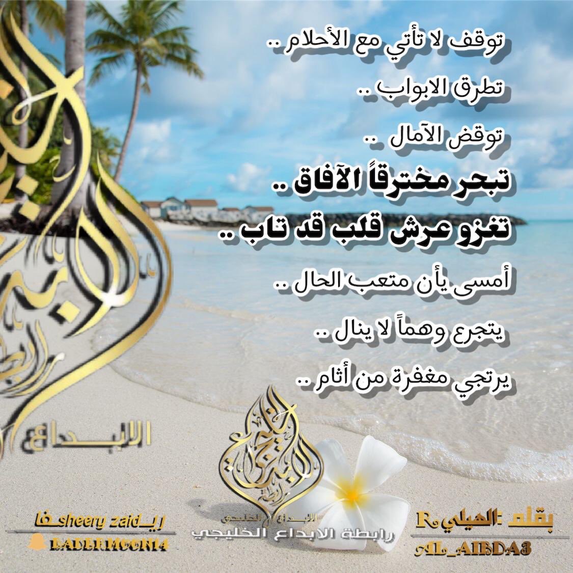 بقلم: #الهيلي
تصميم: #ريفا
#رابطة_الابداع_الخليجي