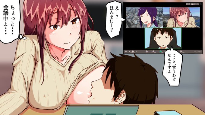 テレワーク中に授乳プレイ 