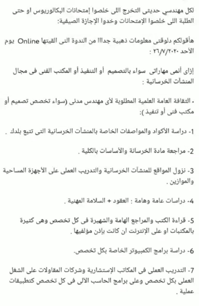 Civil Engineer On Twitter كيف تبدأ حياتك كمهندس مدني حديث تخرج م احمد فتحي