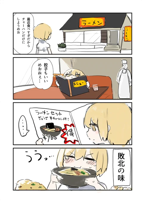 飯日記漫画 #日記漫画 #めおめお 