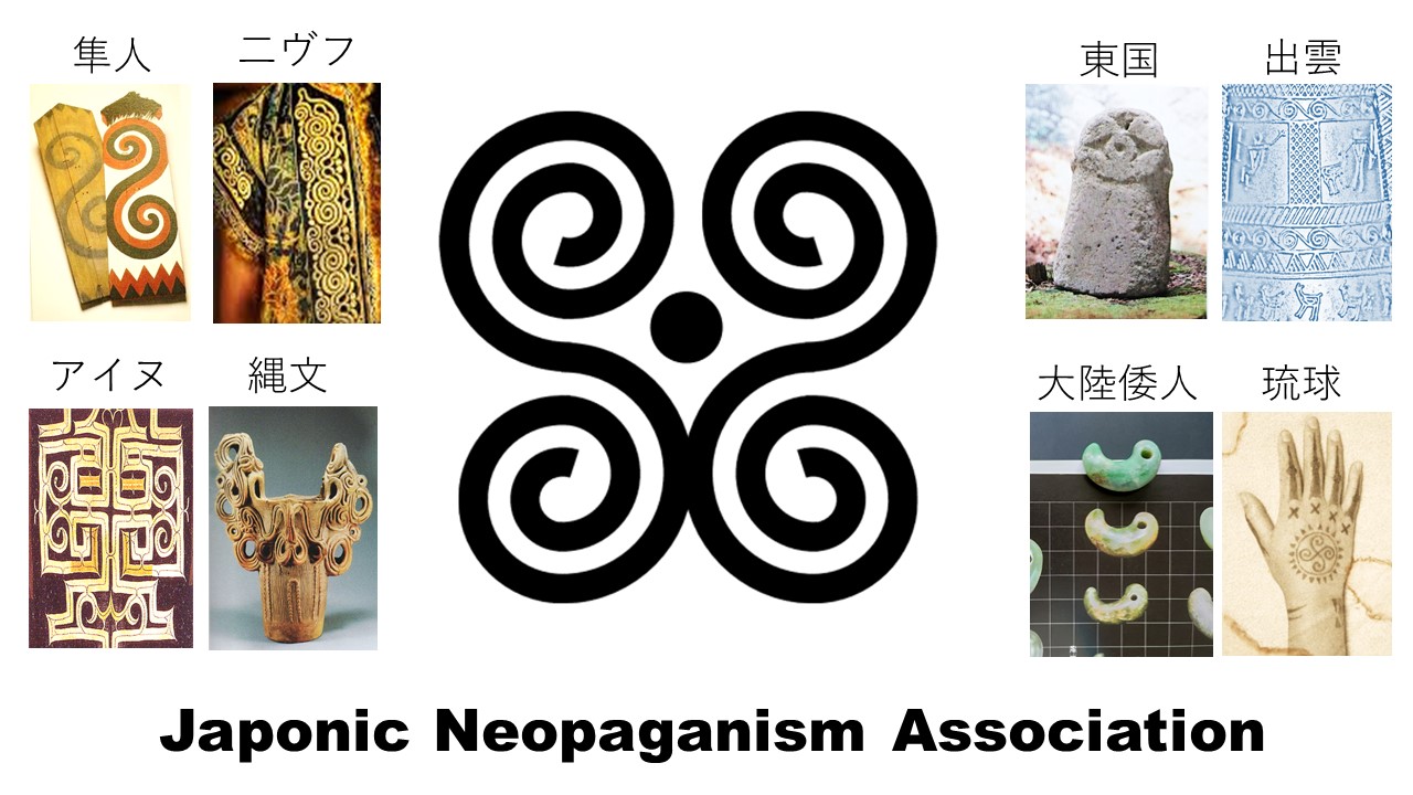 すきえんてぃあ 書け 日本ネオペイガニズム協会 最強のシンボルマークの解説