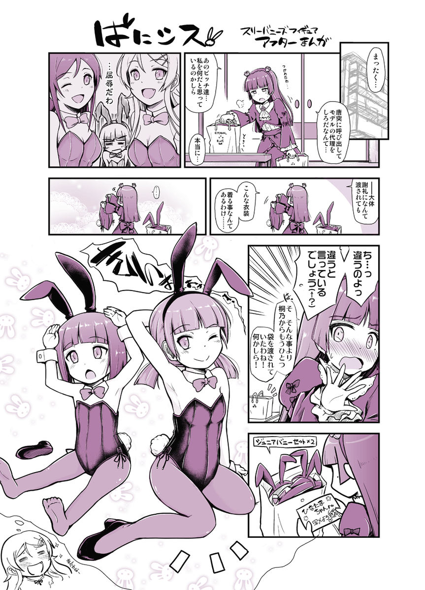 瑠璃先輩はバニ充させた今日なので他の皆さんを!
#バニーの日 #俺妹 