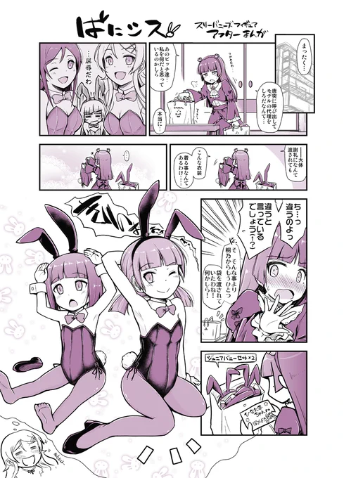 瑠璃先輩はバニ充させた今日なので他の皆さんを!
#バニーの日 #俺妹 
